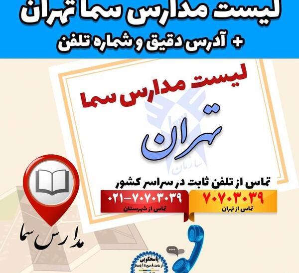 عکس مدرسه ی سما