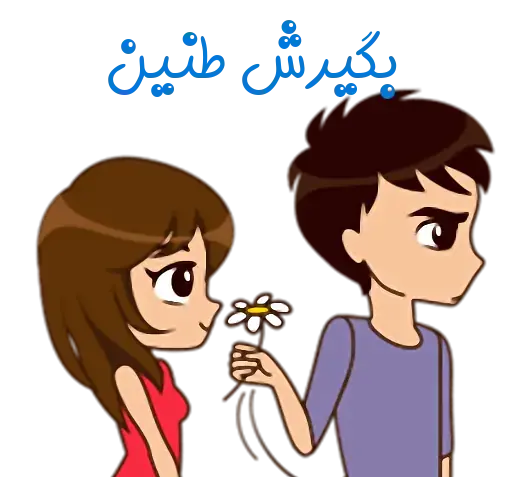 عکس استیکر طنین