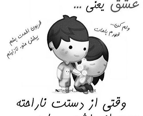عکس نوشته عاشقانه آشتی