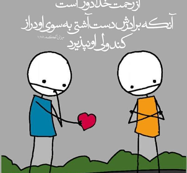 عکس نوشته عاشقانه آشتی