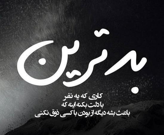 عکس نوشته کوتاه فلسفی