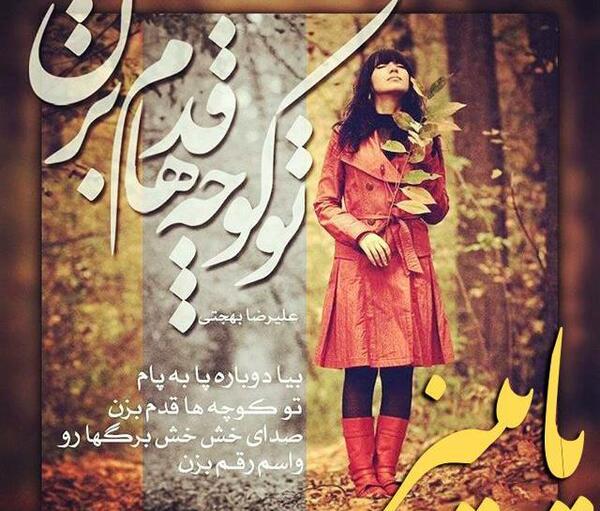 عکس نوشته جدید پاییزی