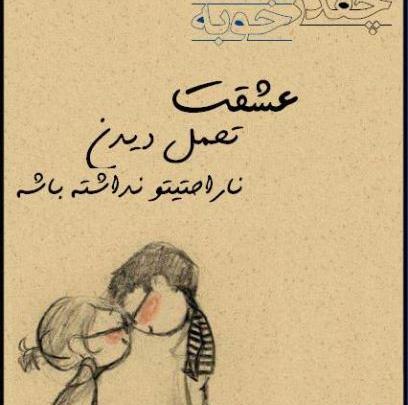 عکس عشقم ازم ناراحته