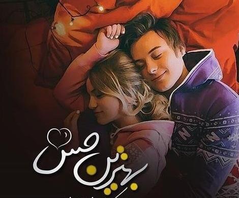 عکس عشقم ازم ناراحته