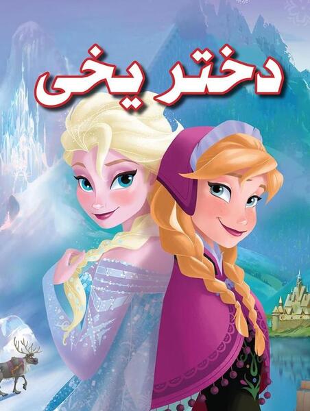 عکس نقاشی دختر یخی