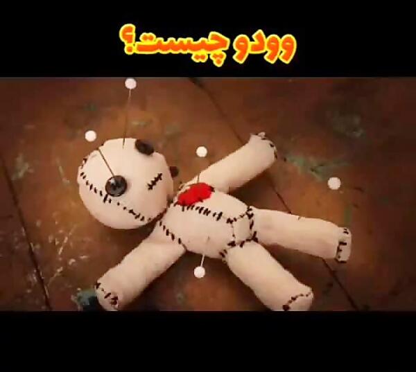 عکس عروسک وودو