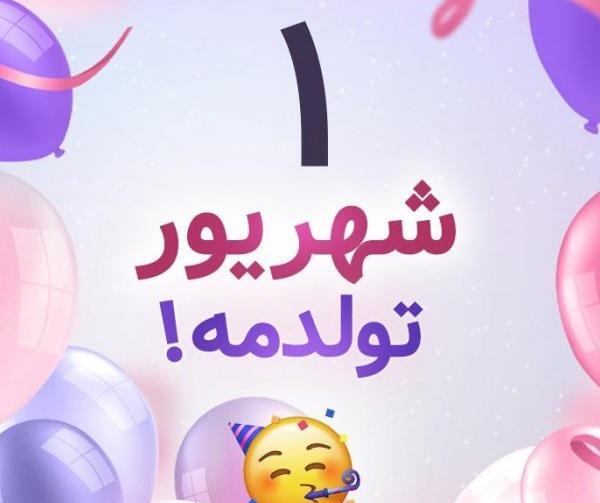 عکس تولدم مبارک یک سال گذشت
