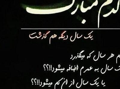 عکس تولدم مبارک یک سال گذشت