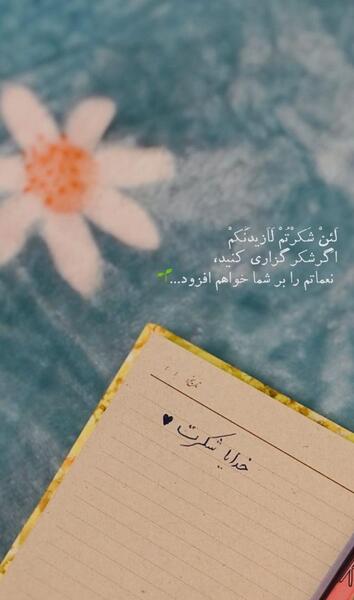 عکس نوشته به خدا خواهم گفت جای باران بهار