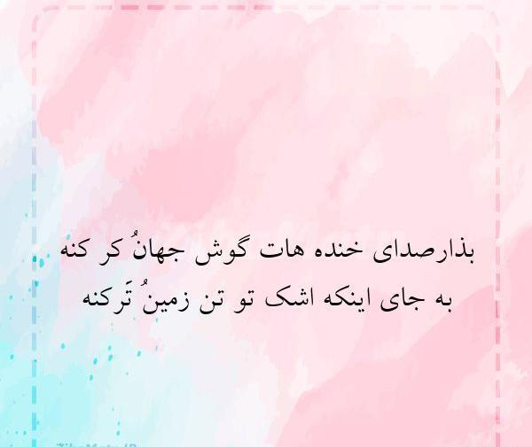 عکس نوشته به خدا خواهم گفت جای باران بهار