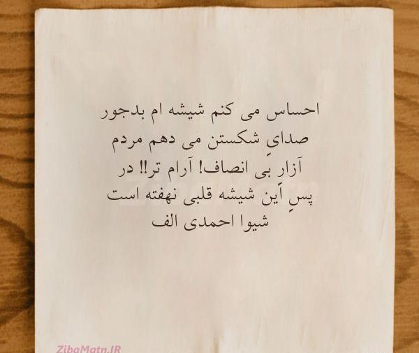 عکس نوشته به خدا خواهم گفت جای باران بهار