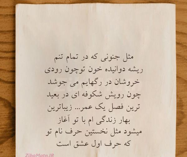 عکس نوشته به خدا خواهم گفت جای باران بهار