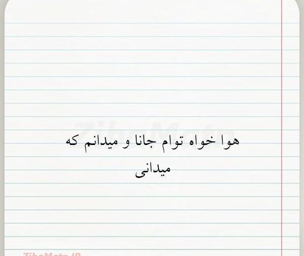 عکس نوشته به خدا خواهم گفت جای باران بهار