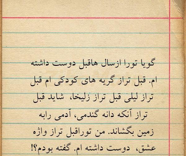 عکس نوشته به خدا خواهم گفت جای باران بهار