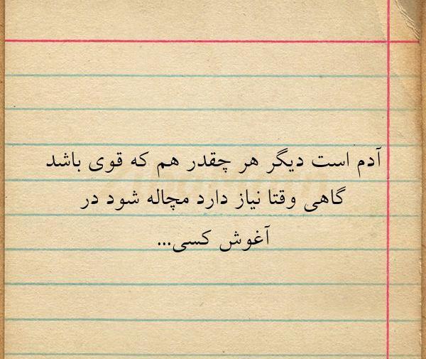 عکس نوشته ادم باید قوی باشد