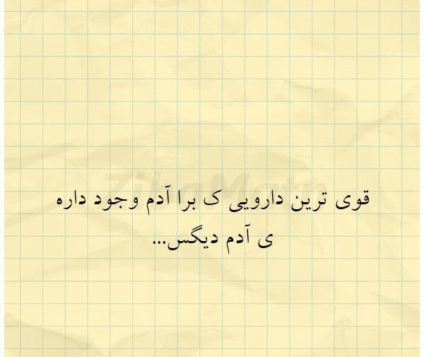 عکس نوشته ادم باید قوی باشد