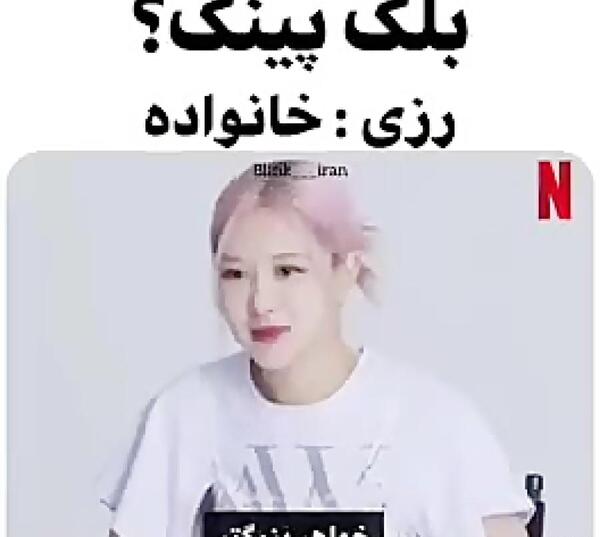 عکس اعضای گروه بلک پینک با اسم