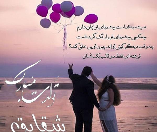 عکس نوشته تولدت مبارک شقایق جان