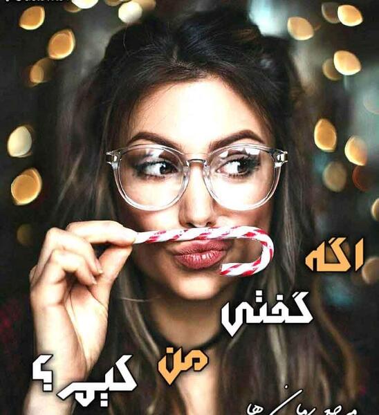 عکس پرهام و بهار در رمان اگه گفتی من کیم