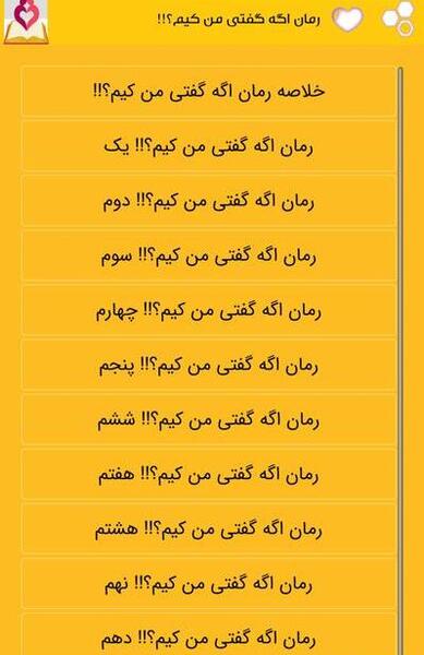 عکس پرهام و بهار در رمان اگه گفتی من کیم