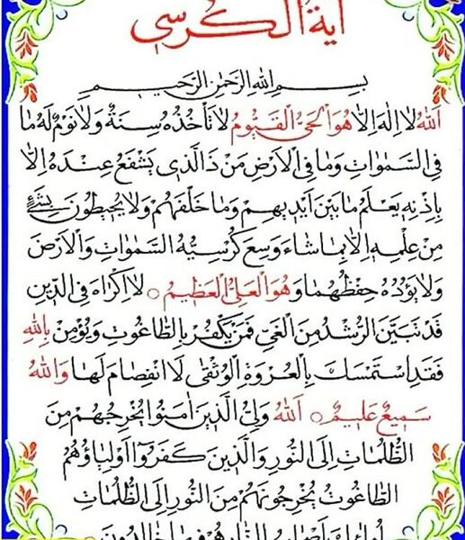 عکس سوره ی آیت الکرسی کامل