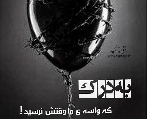 عکس نوشته میرم به درک