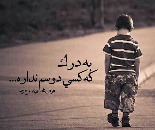 عکس نوشته میرم به درک