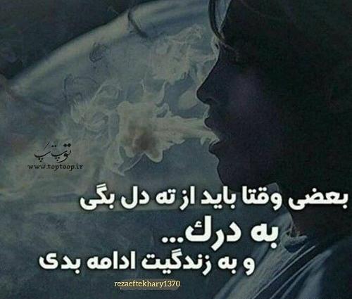 عکس نوشته میرم به درک