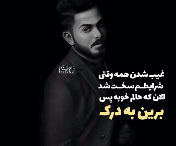 عکس نوشته میرم به درک