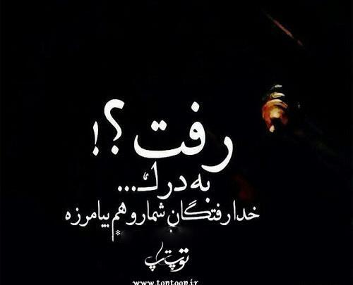 عکس نوشته میرم به درک