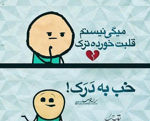 عکس نوشته میرم به درک