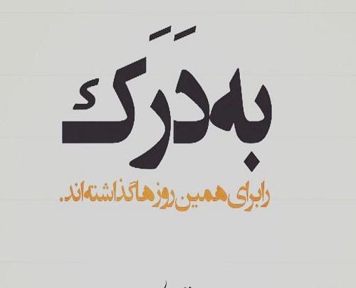 عکس نوشته میرم به درک
