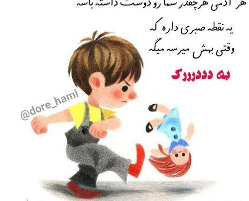 عکس نوشته میرم به درک