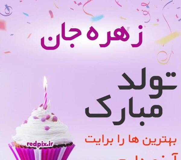 عکس نوشته ی زهره