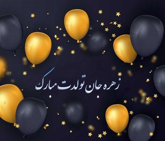 عکس نوشته ی زهره