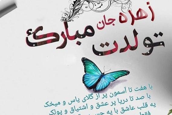 عکس نوشته ی زهره