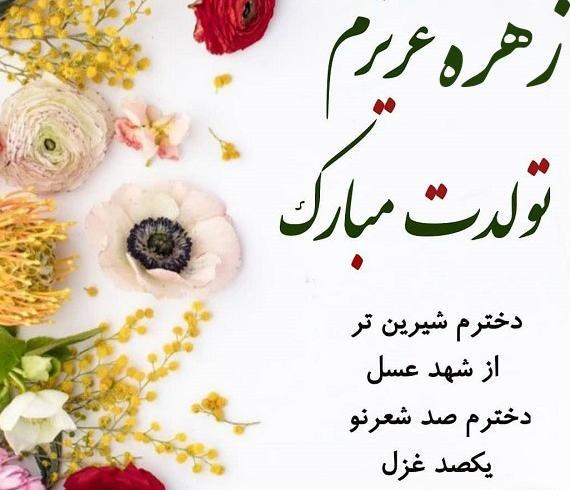 عکس نوشته ی زهره