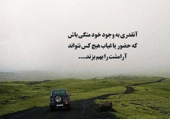عکس نوشته ارامش تنهایی