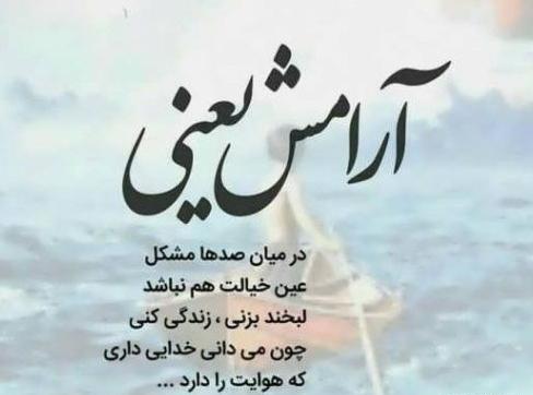 عکس نوشته ارامش تنهایی