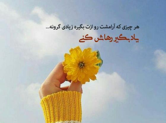 عکس نوشته ارامش تنهایی