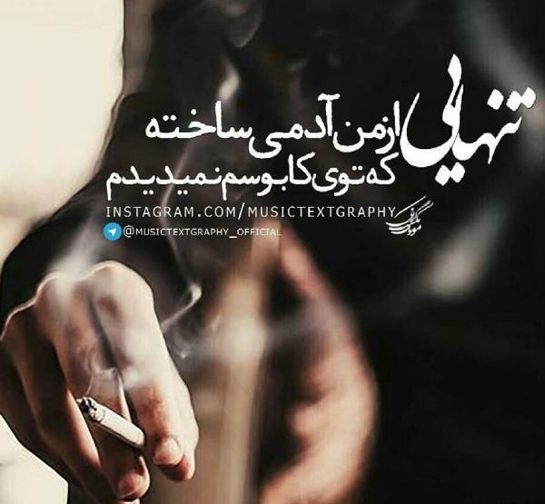 عکس نوشته ارامش تنهایی