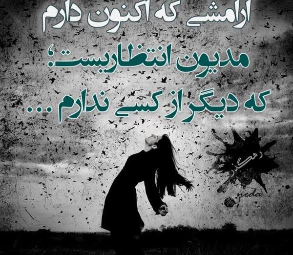 عکس نوشته ارامش تنهایی