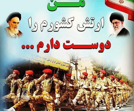 عکس ارتش جمهوری اسلامی