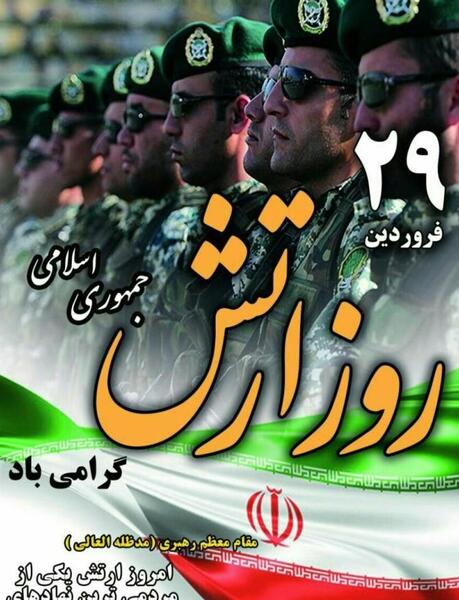عکس ارتش جمهوری اسلامی