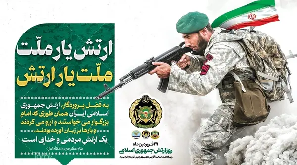 عکس ارتش جمهوری اسلامی