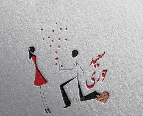 عکس نوشته خاطره داشتن