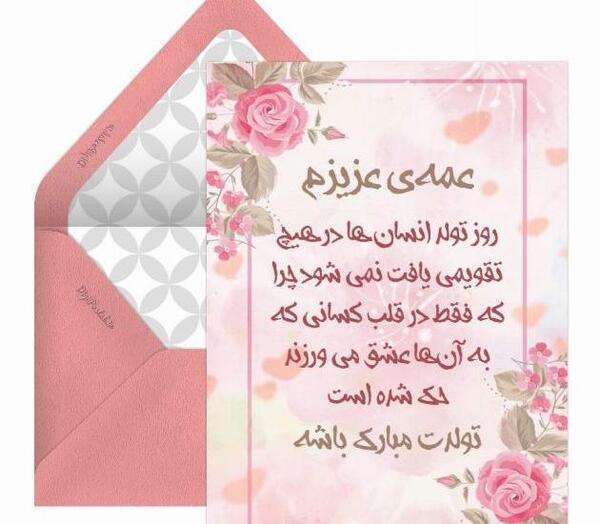 عکس پروفایل عشق عمه تولدت مبارک