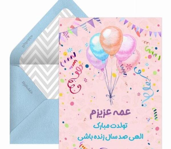 عکس پروفایل عشق عمه تولدت مبارک