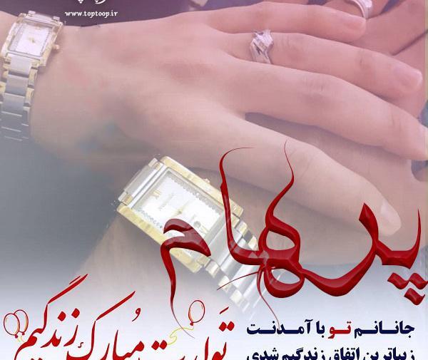 عکس نوشته با اسم پرهام