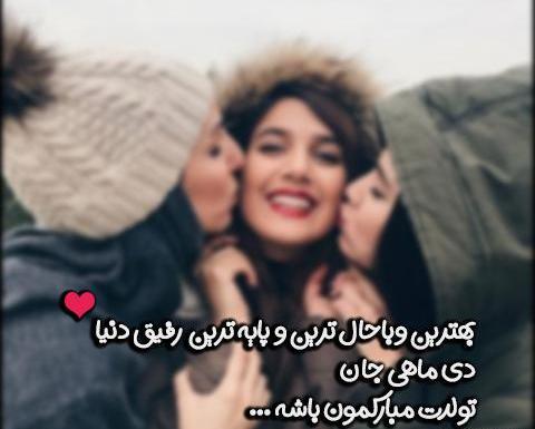 عکس رفیق دی ماهی تولدت مبارک